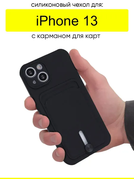 КейсБерри. Чехол для iPhone 13, серия Pocket