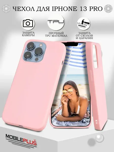 PrimeGadget Чехол на iPhone 13 Pro силиконовый матовый бампер