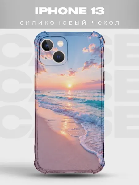 PRINTberries Чехол на IPHONE 13 с принтом закат