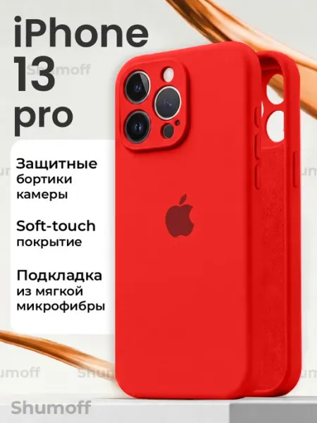 Shumoff Чехол на iPhone 13 Pro