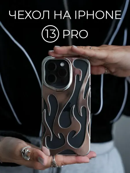 АСФАЛЬТ STORE Чехол на iPhone 13 Pro