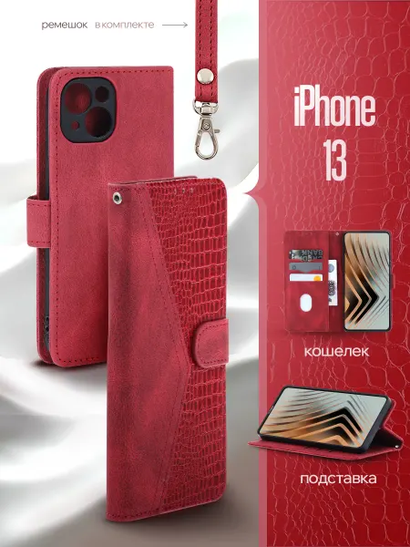 REDBOOK Чехол на iPhone 13 книжка для Айфон 13
