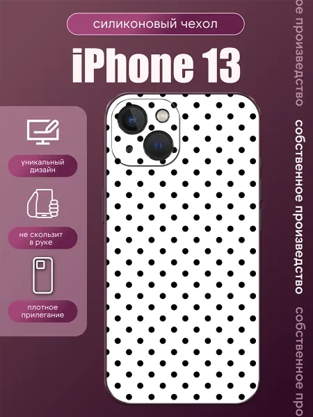 ShevellyCase Чехол на iPhone 13 в горошек