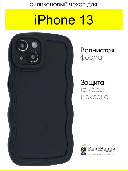 КейсБерри. Чехол для iPhone 13, серия Wavy style