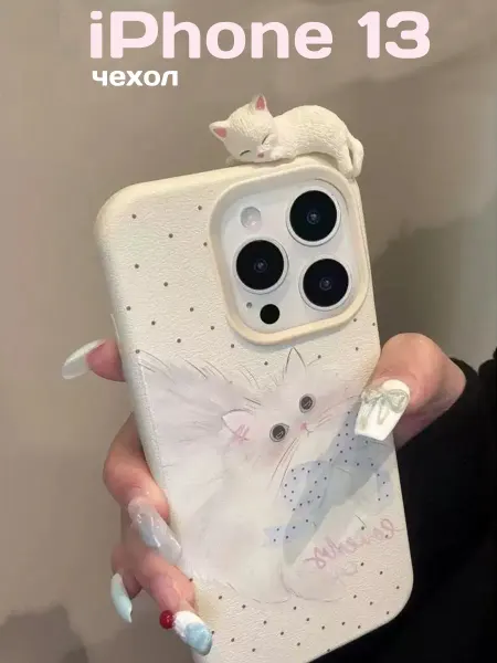 SuperFox Чехол на iPhone 13 с игрушкой кошечкой