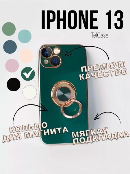 TelCase Чехол на iPhone 13 силиконовый с кольцом