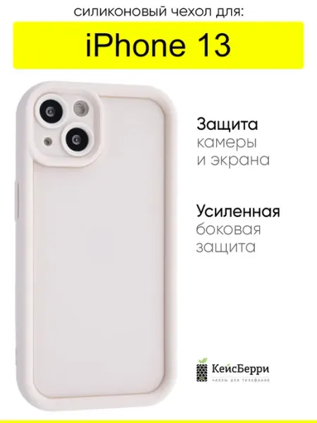 КейсБерри. Чехол для iPhone 13, серия Thick