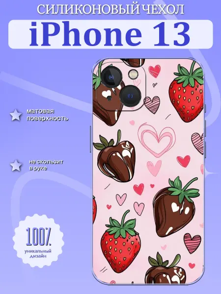 TrendyCase67 Чехол на iPhone 13 принт с клубникой