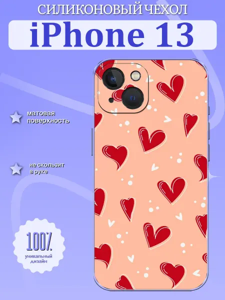 TrendyCase67 Чехол на iPhone 13 принт сердечки