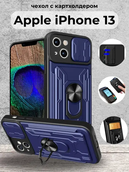 Vivaldino Чехол противоударный с картхолдером на iPhone 13 Айфон 13