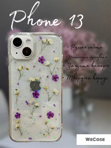 WeCase Чехол на iPhone 13 ручной работы с сухоцветами