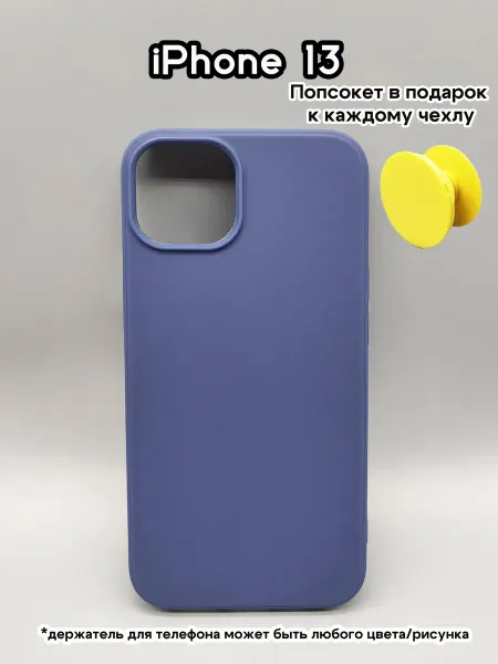 АкесоПРО Чехол на iPhone 13 силиконовый