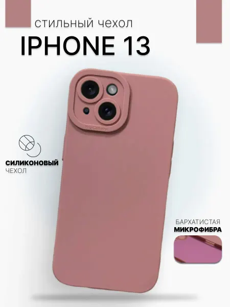 Анита акс Чехол на iPhone 13 с защитой камеры