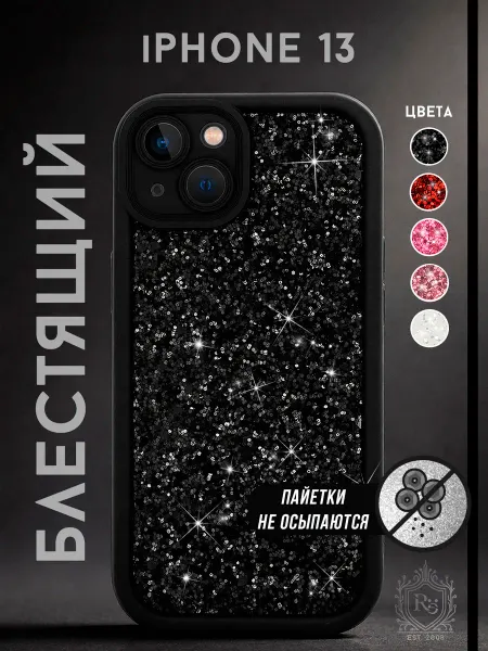 Re: Чехол на iPhone 13 с блёстками защитный
