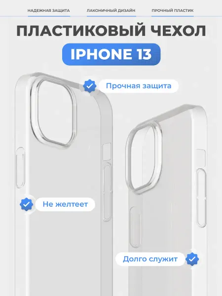 Нет бренда Чехол на iPhone 13 прозрачный, пластиковый, тонкий