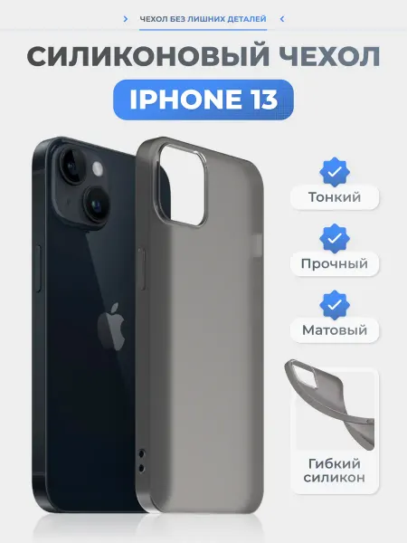 Нет бренда Чехол на iPhone 13 черный, силиконовый, тонкий