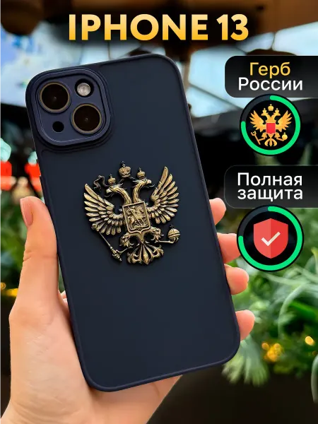 ЧехлоБро Чехол на iphone 13 силиконовый с гербом