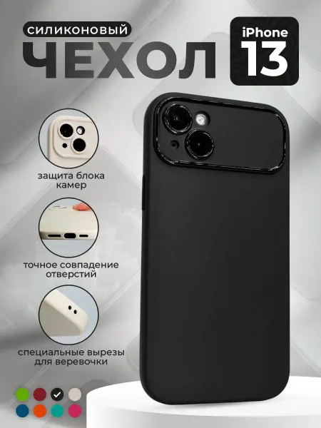 ГиперМол Матовый мягкий чехол для iPhone 13, черный