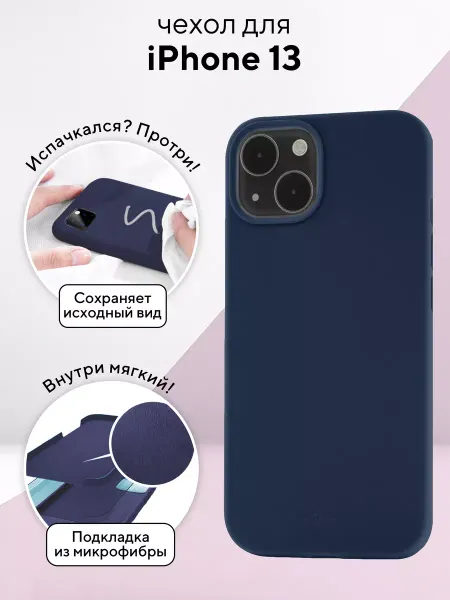 КRUЧЕ Чехол на iPhone 13 силиконовый мягкий