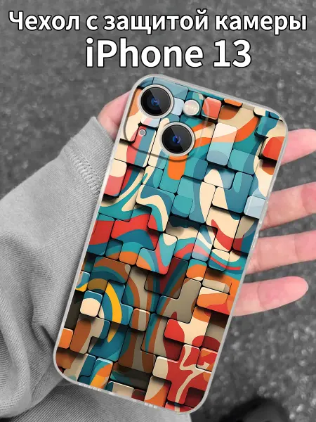 Чехол на iPhone 13 с паттерном из состыкованных квадратов