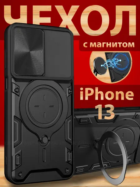 Мобимания Противоударный чехол на iPhone 13 с кольцом