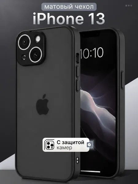 Мобимания Матовый черный чехол на iPhone 13 противоударный
