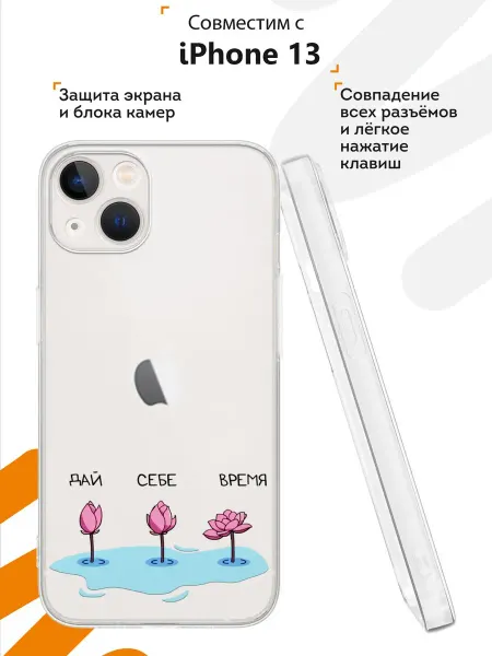 Мобилиус Чехол на iPhone 13 с принтом Мотивация