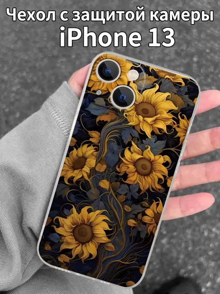 Чехол из фила для iPhone 13 с принтом подсолнуха