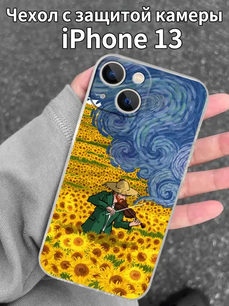 Чехол на iPhone 13 с узором подсолнуха