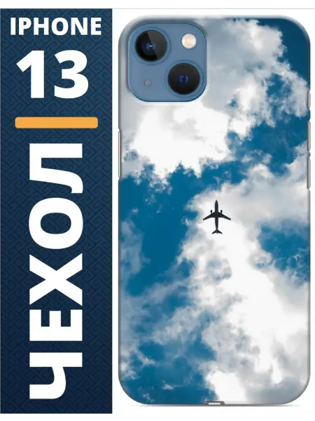 Чехол на iphone 13 самолет