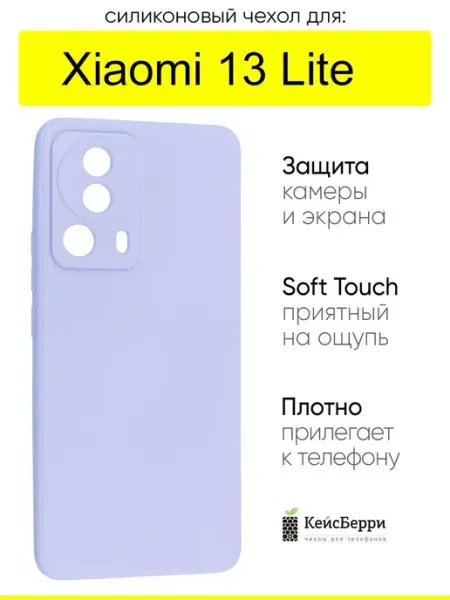 КейсБерри. Чехол для Xiaomi 13 Lite, серия Soft