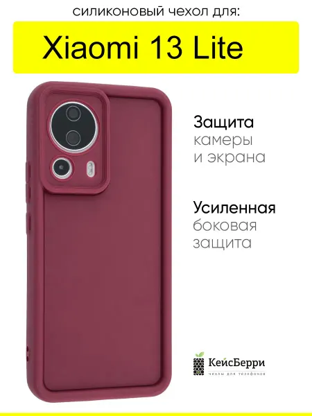 КейсБерри. Чехол для Xiaomi 13 Lite, серия Volume
