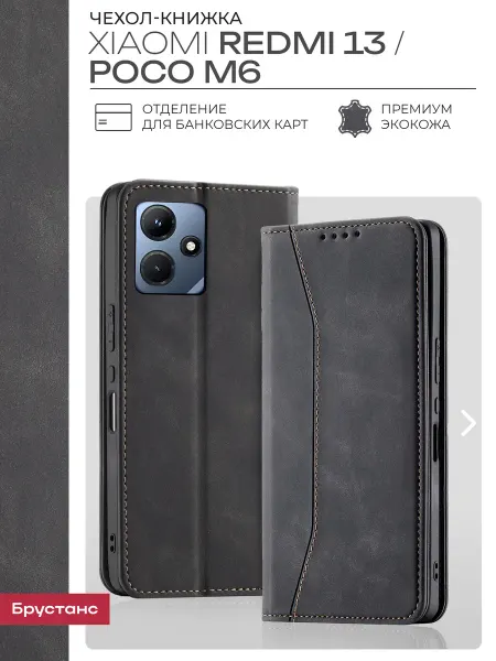Xiaomi Чехол на Redmi 13 Poco M6
