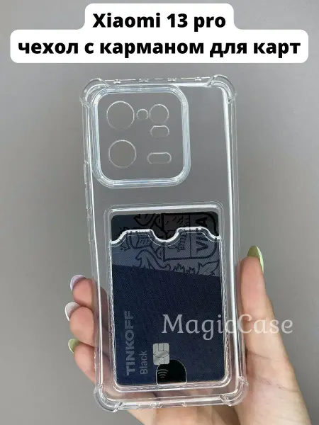 MagicCase Чехол на Xiaomi 13 Pro