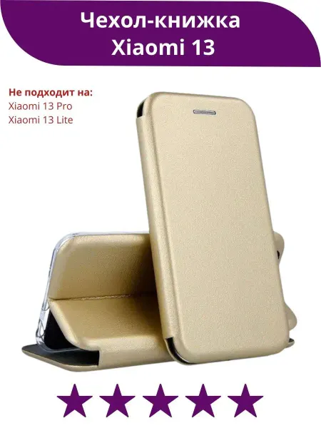 MOD-RUSSIA Чехол на Xiaomi 13 Сяоми 13 Ксиоми 13 книжка с карманом