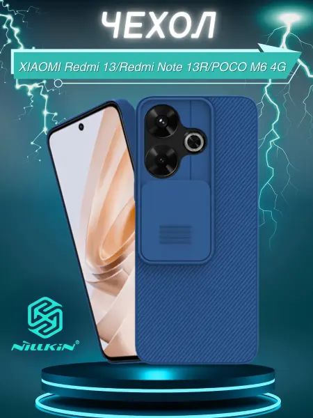 Nillkin Чехол для XIAOMI Redmi 13 с защитой камеры