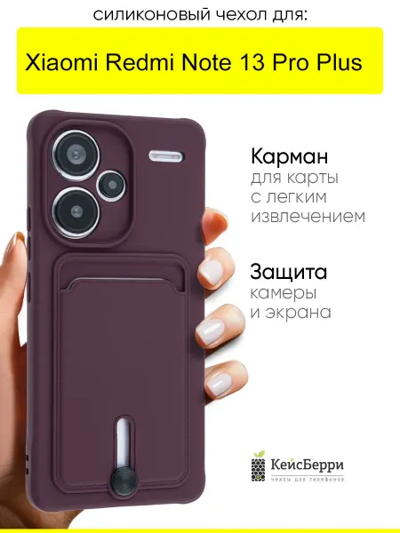 КейсБерри. Чехол для Xiaomi Redmi Note 13 Pro Plus, серия Pocket