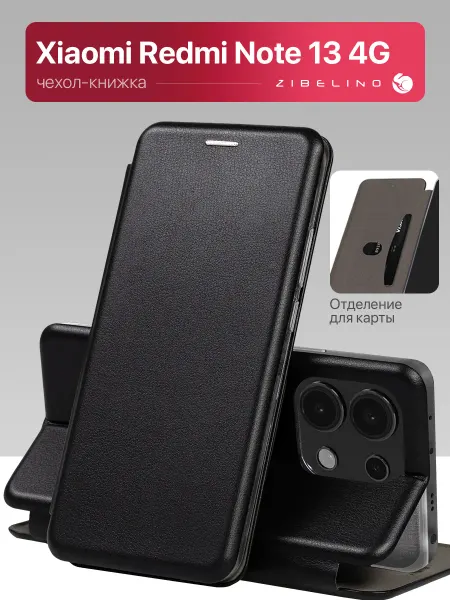 ZIBELINO Чехол на Xiaomi Redmi Note 13, Ксиоми Редми Нот 13 книжка