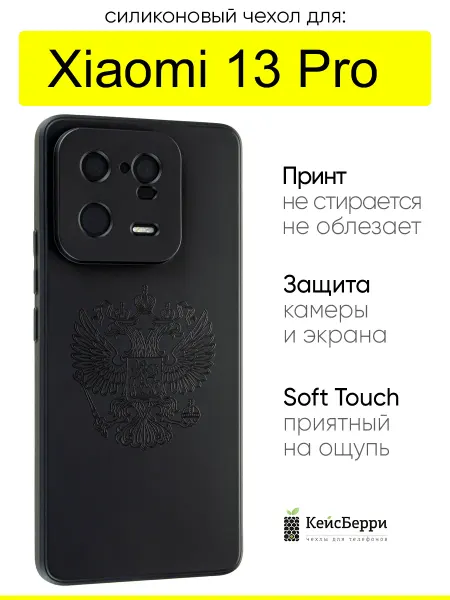КейсБерри. Чехол для Xiaomi 13 Pro, серия Soft