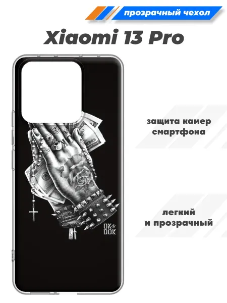 SuperPrint Силиконовый чехол для Xiaomi 13 Pro