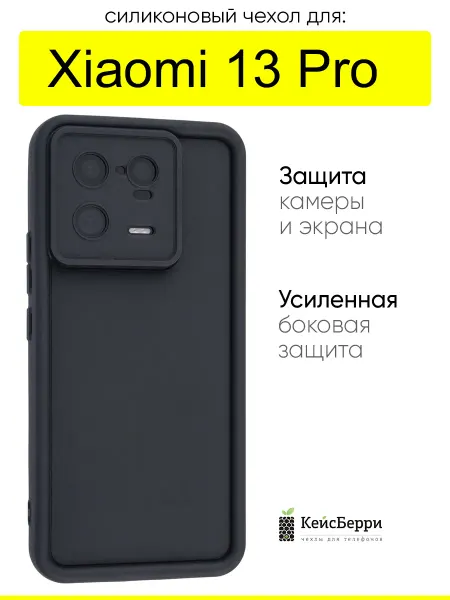 КейсБерри. Чехол для Xiaomi 13 Pro, серия Volume