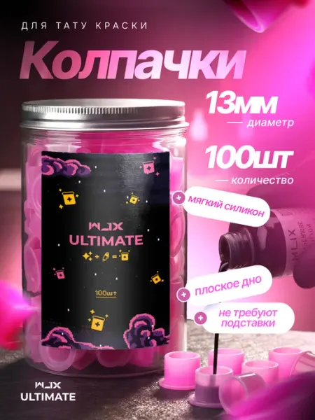 Колпачки для тату красок 13 мм