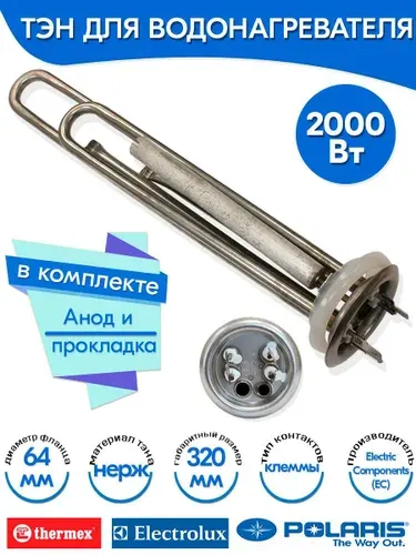 Тэн с анодом и прокладкой для Thermex 2000W (1300+700) верт нерж ЕС