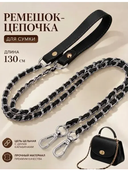 MEGA FASHION Ремень для сумки кожаный 130см