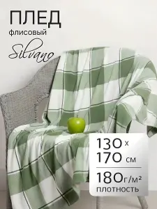 Silvano Плед 130х170 для дивана и кровати, флисовый