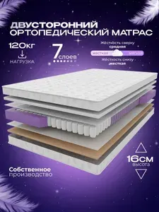 Ортопедический пружинный матрас VITAFLEX Organic C12Sk 130х195 см, двусторонний, с кокосом, полуторный, разной жесткости, в рулоне
