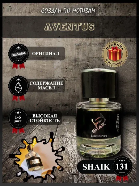 SHAIK Парфюм мужской 131 Aventus - 25 мл