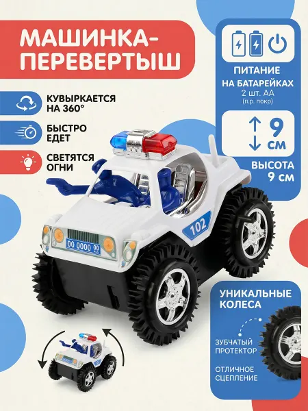 Играем вместе Игрушечная машинка перевертыш для детей
