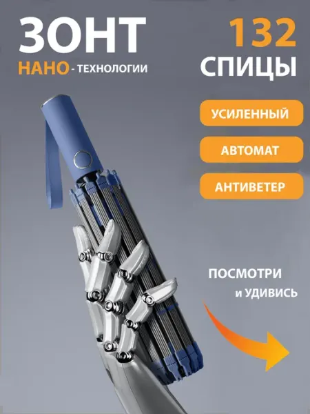 Golden apple Зонт антиветер - автомат - 132 спицы