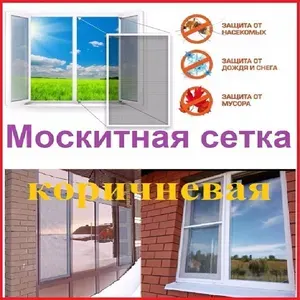 Готовая москитная сетка для пластиковых окон, ширина 980 мм x высота 1360 мм, цвет коричневый RAL 8019